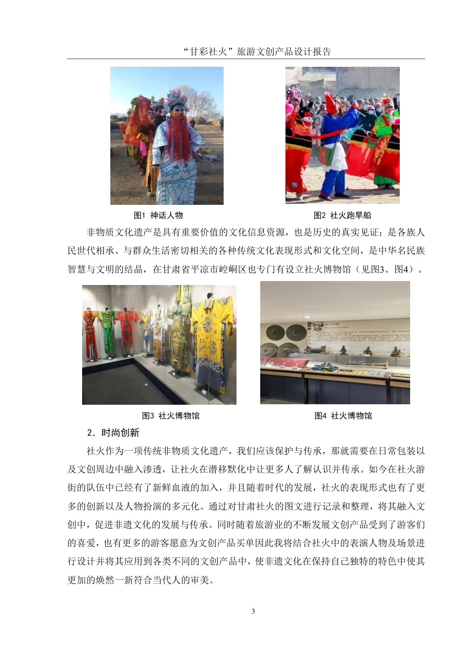 25年WH视觉传达设计 “甘彩社火”旅游文创产品设计报告5.29-AI14.04终稿-约7221字符.pdf_第4页