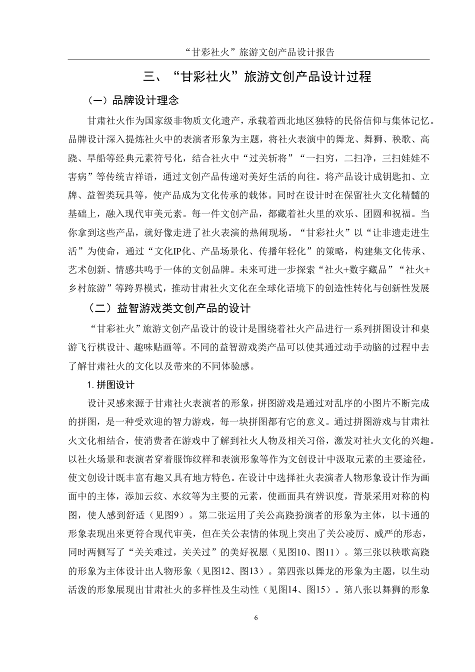 25年WH视觉传达设计 “甘彩社火”旅游文创产品设计报告5.29-AI14.04终稿-约7221字符.pdf_第7页
