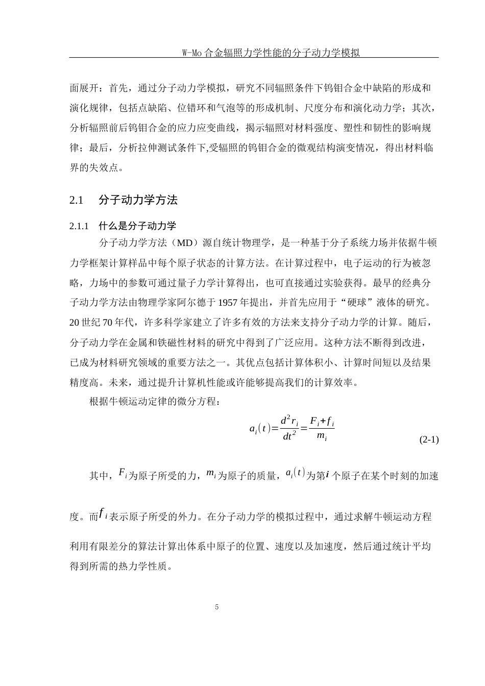 25年WH物理学 W-Mo合金辐照力学性能的分子动力学模拟23.46-AI24.48终稿-约9711字符.docx_第6页