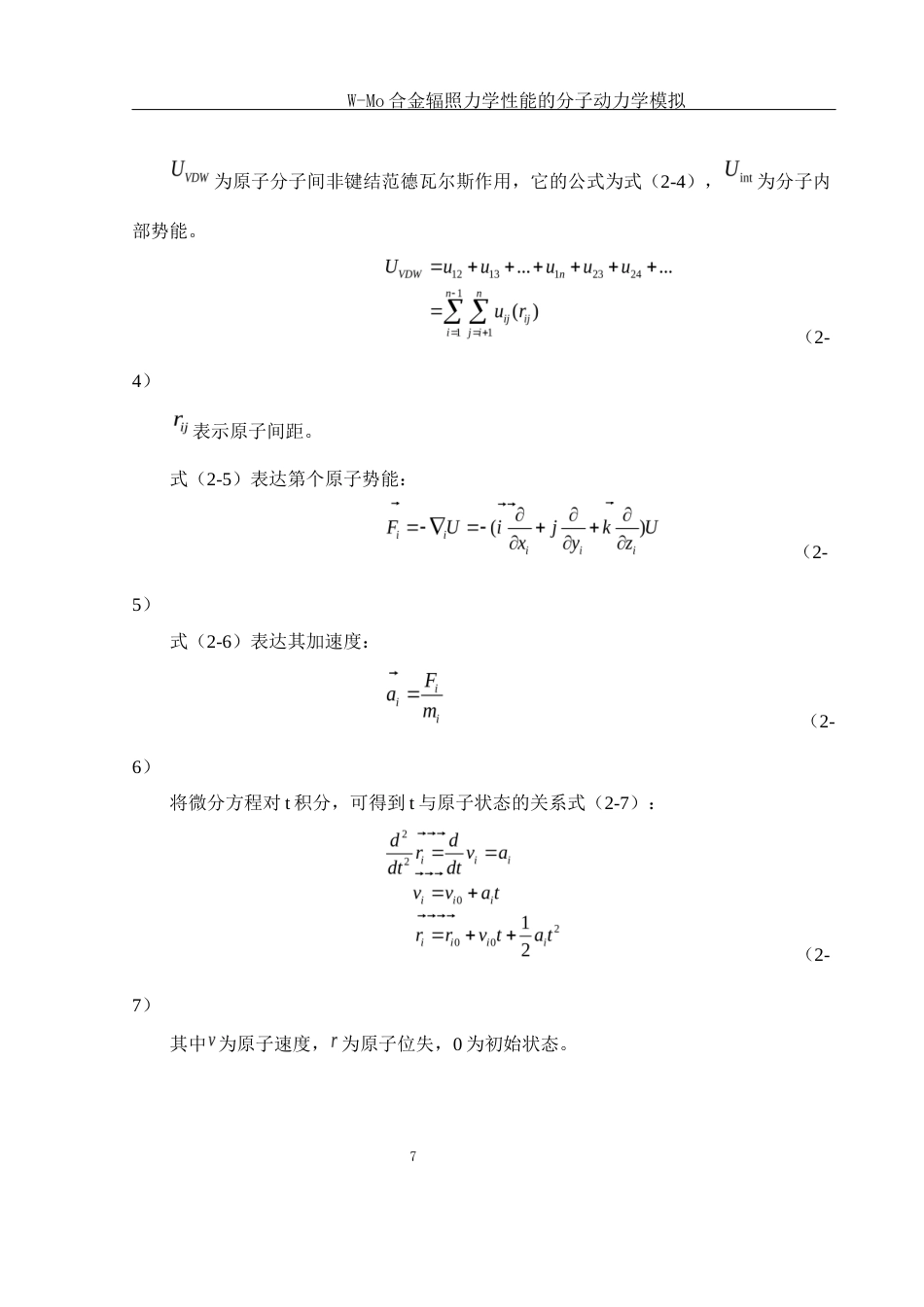 25年WH物理学 W-Mo合金辐照力学性能的分子动力学模拟23.46-AI24.48终稿-约9711字符.docx_第8页