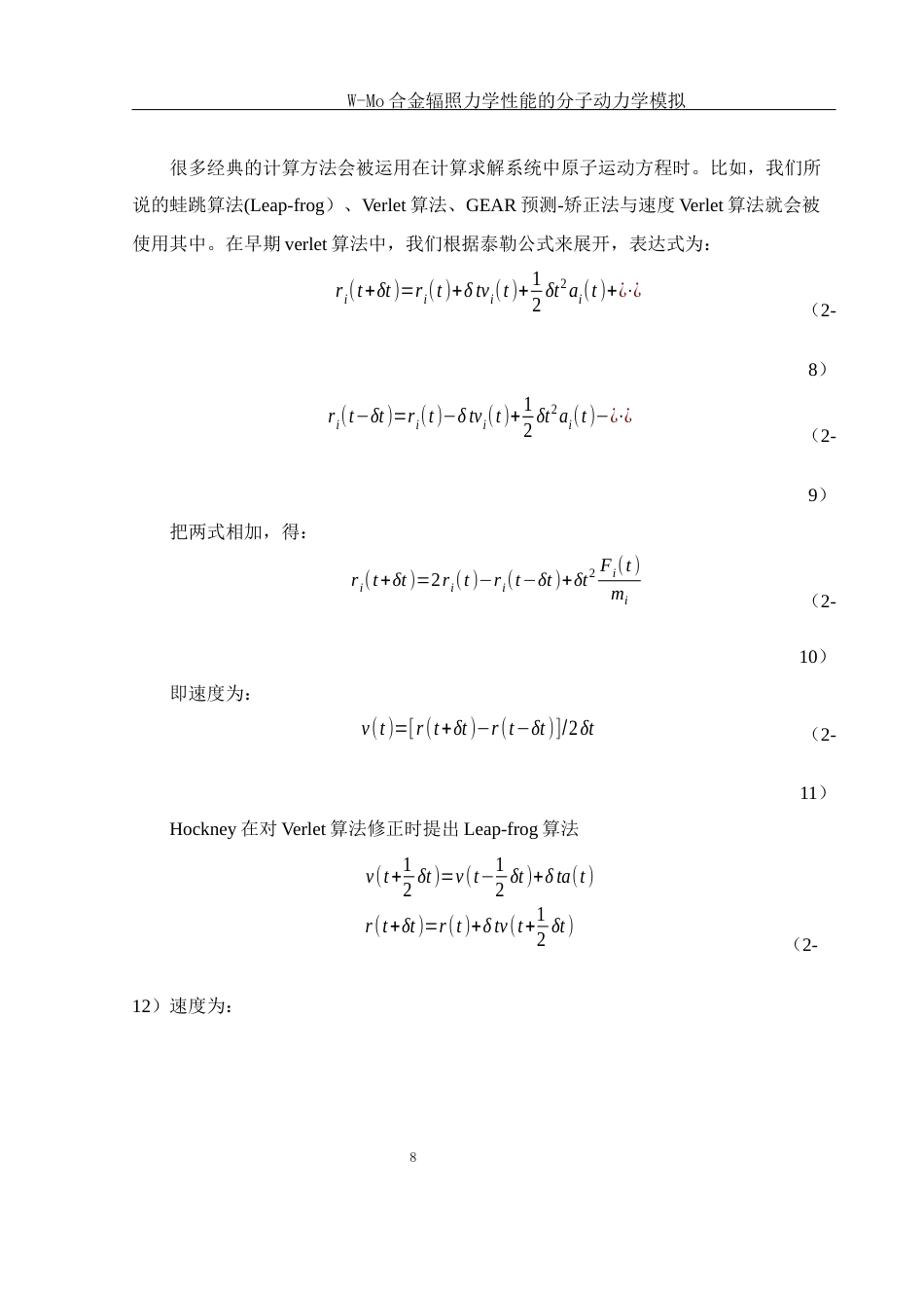 25年WH物理学 W-Mo合金辐照力学性能的分子动力学模拟23.46-AI24.48终稿-约9711字符.docx_第9页