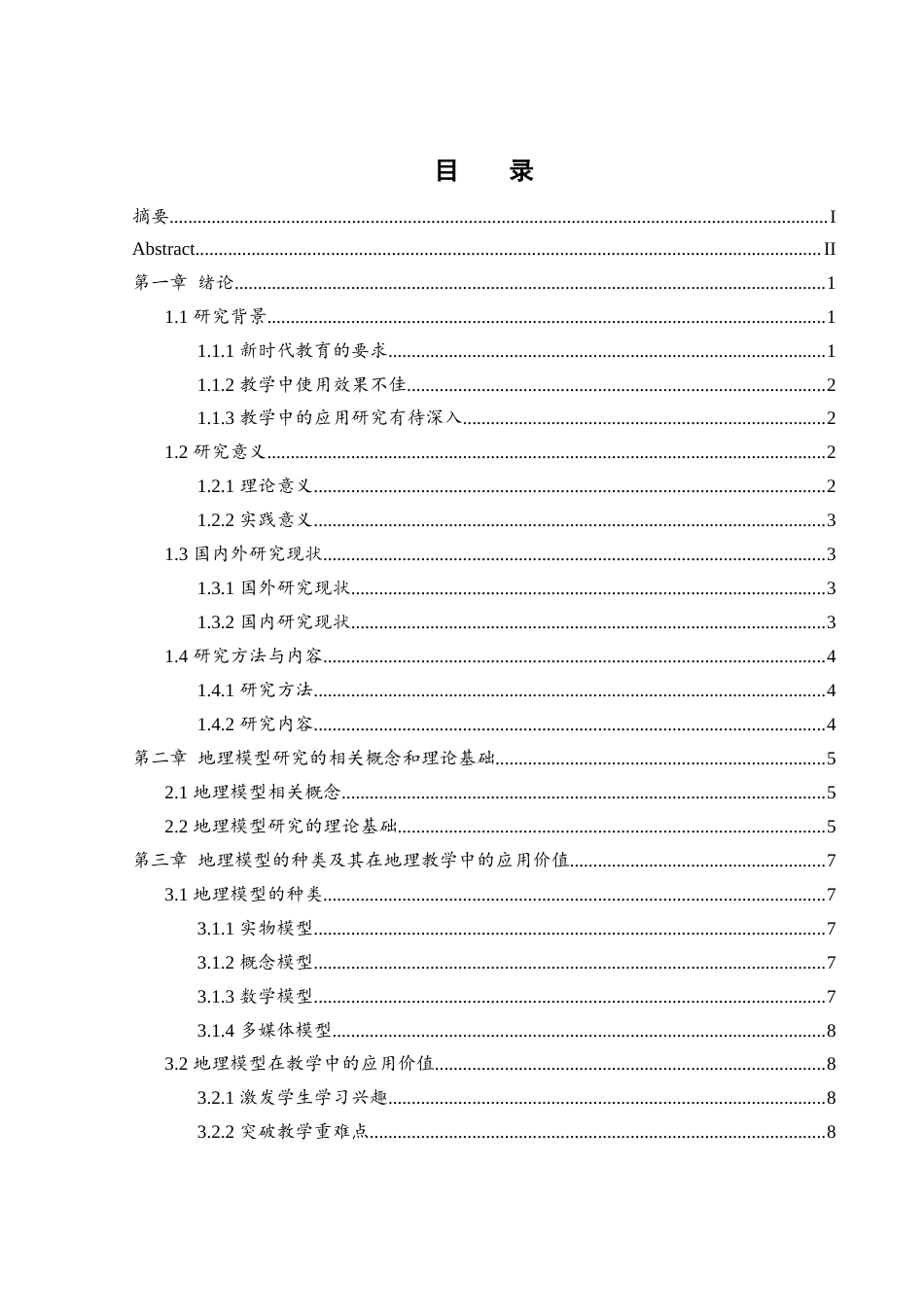25年WH地理科学 地理模型在高中地理教学中的应用探究16.83-AI18.3终稿-约14068字符.docx_第1页