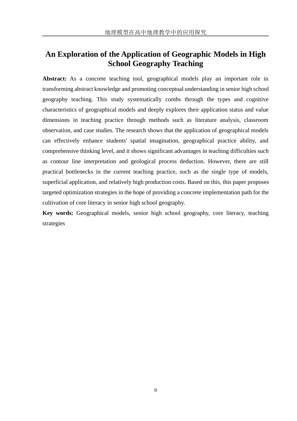25年WH地理科学 地理模型在高中地理教学中的应用探究16.83-AI18.3终稿-约14068字符.docx_第4页