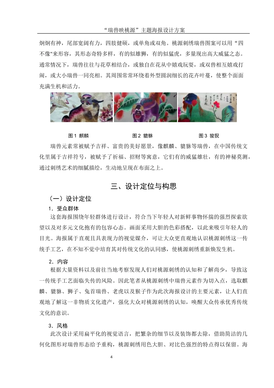 25年WH视觉传达设计 “瑞兽映桃源”主题海报设计方案4.73-AI8.47终稿-约7237字符.docx_第5页