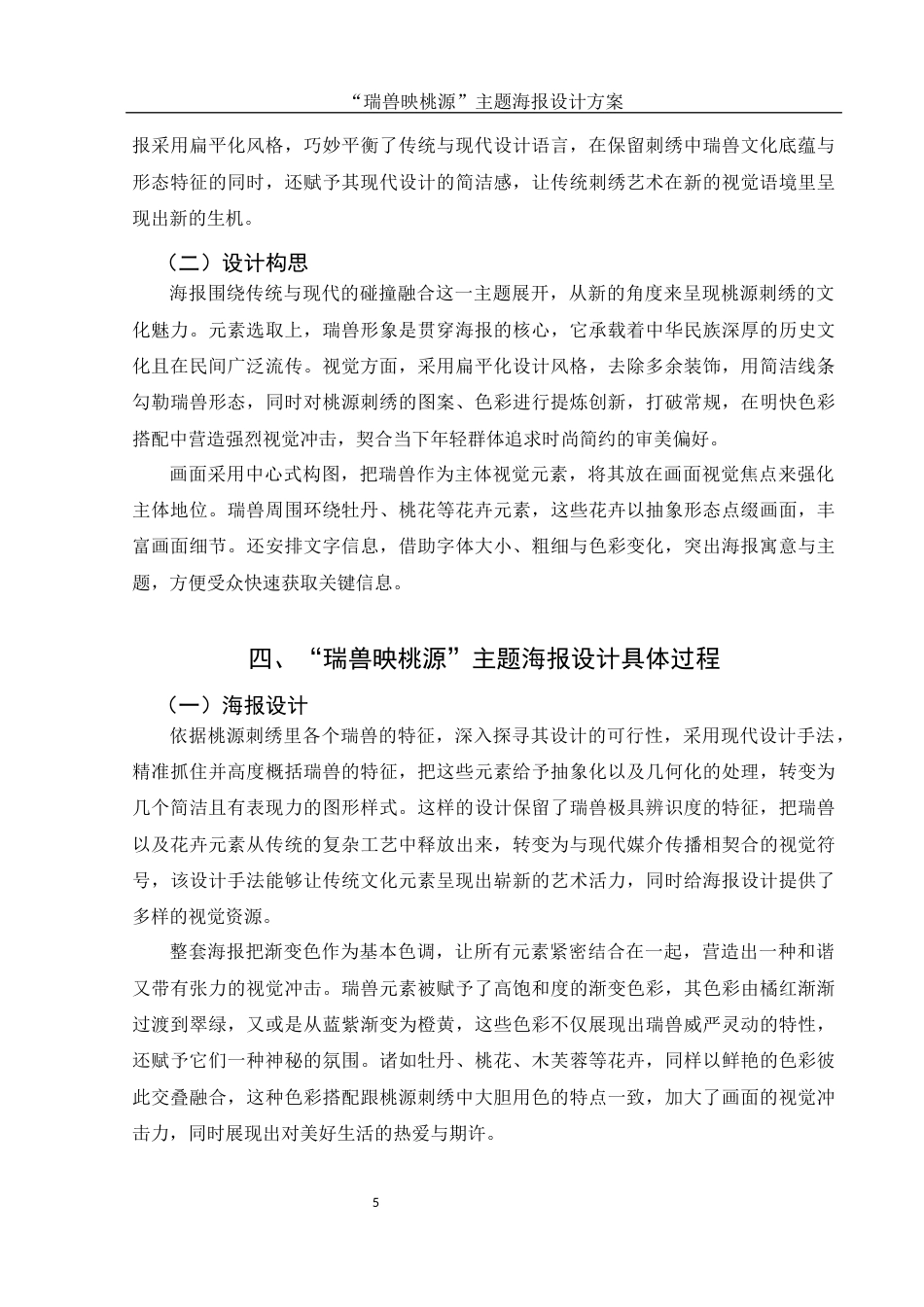 25年WH视觉传达设计 “瑞兽映桃源”主题海报设计方案4.73-AI8.47终稿-约7237字符.docx_第6页