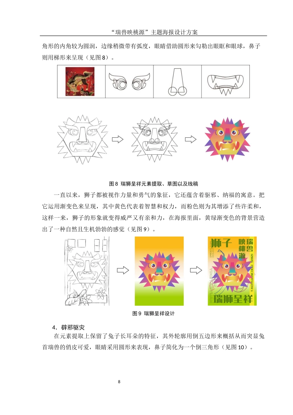 25年WH视觉传达设计 “瑞兽映桃源”主题海报设计方案4.73-AI8.47终稿-约7237字符.docx_第9页