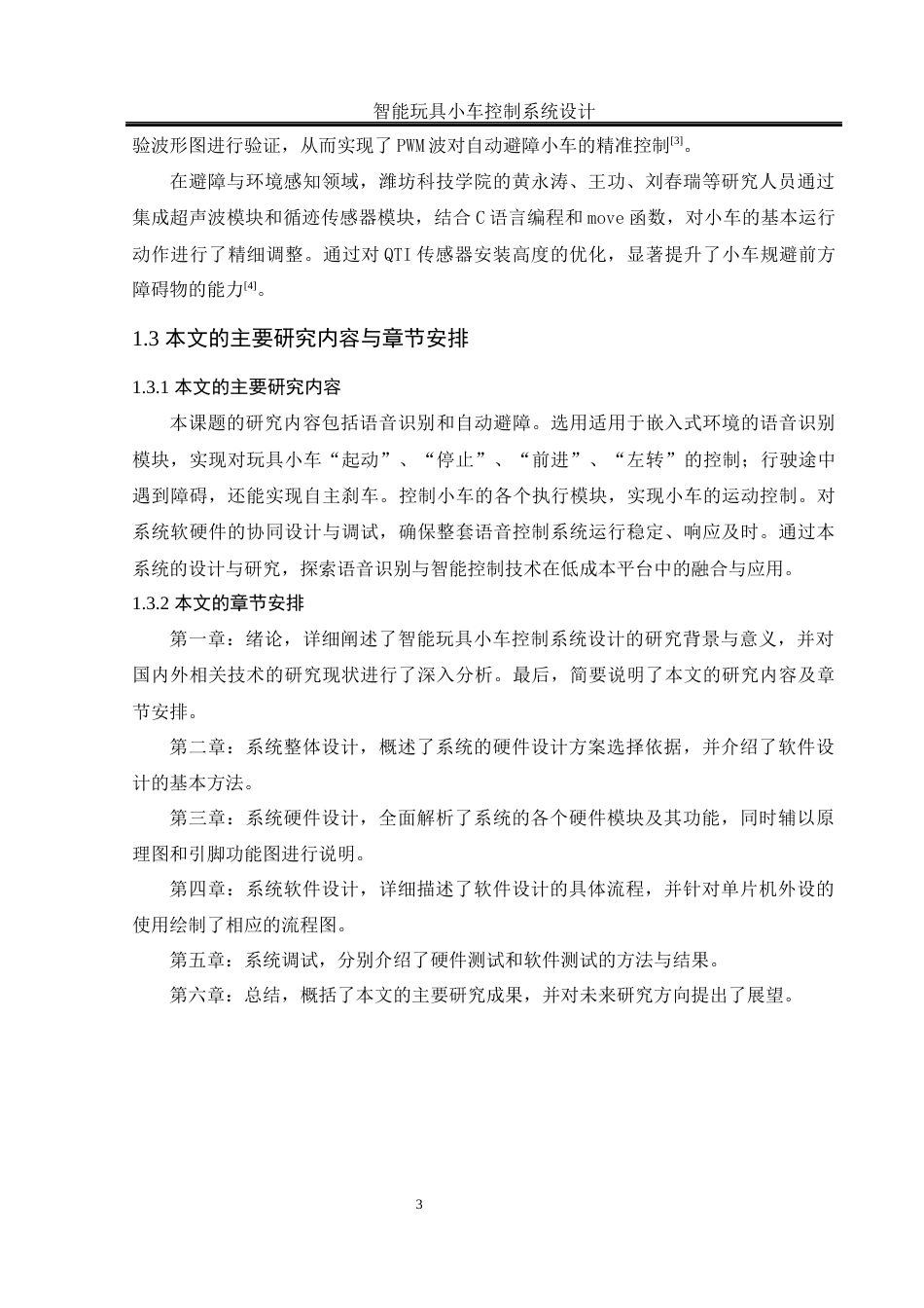 25年WH通信工程-智能玩具小车控制系统设计终稿.docx 标题：题目：智能玩具小车控制系统设计终稿-约12978字符.docx_第8页