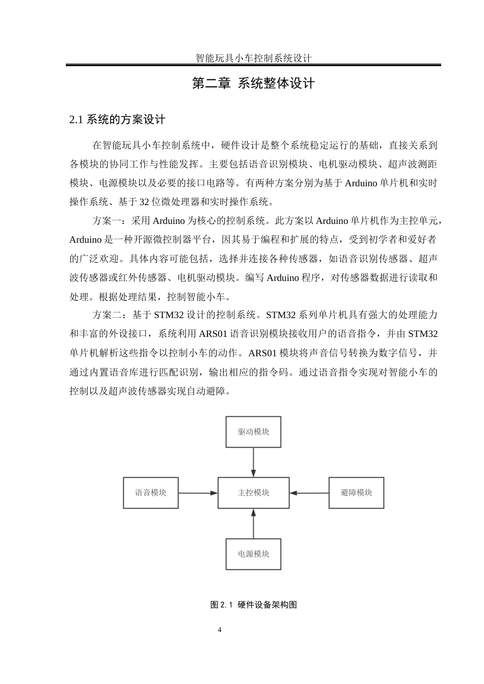 25年WH通信工程-智能玩具小车控制系统设计终稿.docx 标题：题目：智能玩具小车控制系统设计终稿-约12978字符.docx_第9页