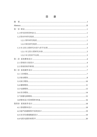 25年WH通信工程-智能玩具小车控制系统设计终稿.docx 标题：题目：智能玩具小车控制系统设计终稿-约12978字符.docx