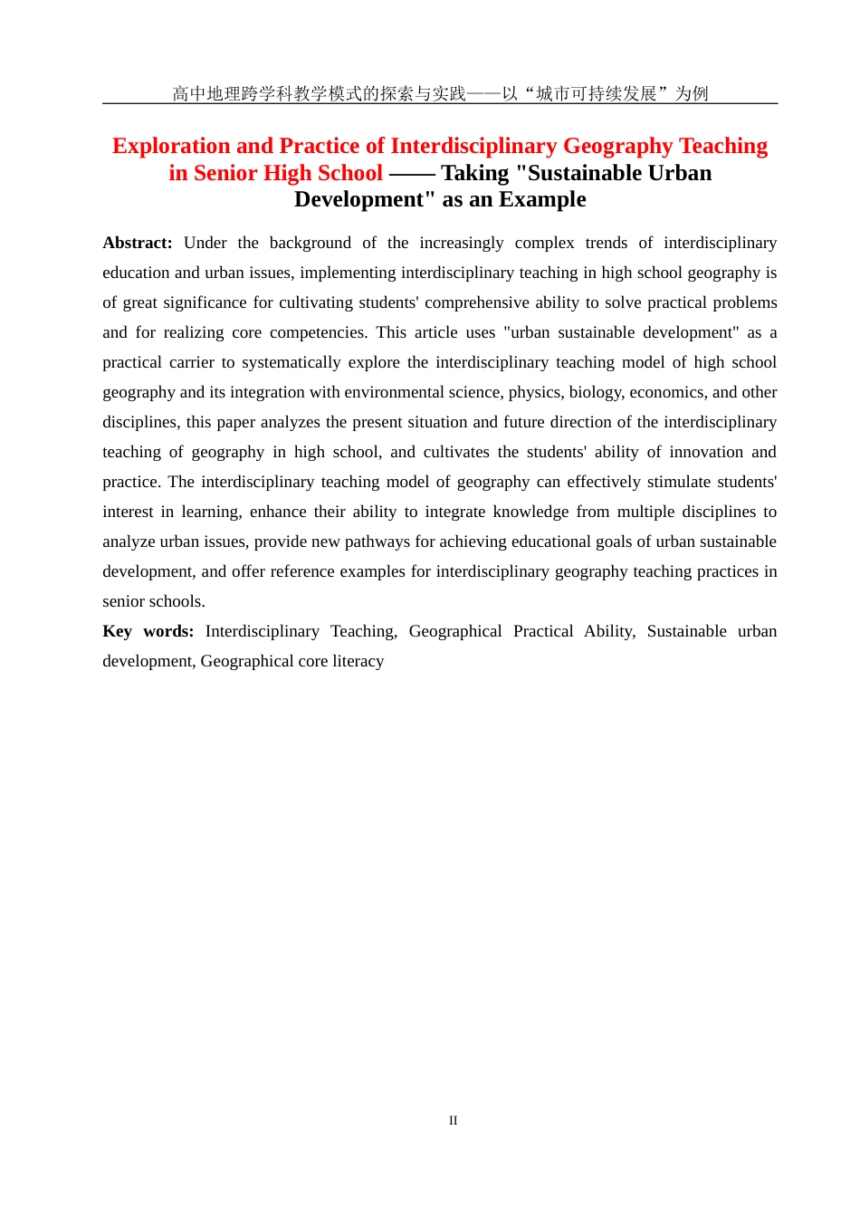 25年WH地理科学 高中地理跨学科教学模式的探索与实践 ——以“城市可持续发展”为例10.58-AI6.55终稿-约12806字符.docx_第3页