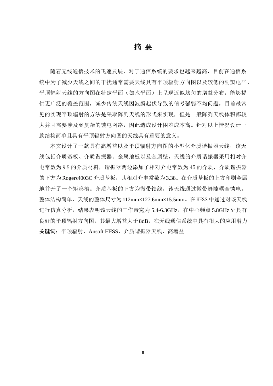 25年WH通信工程 小型化介质谐振器天线研究25.11-AI4.42终稿-约13172字符.docx_第2页