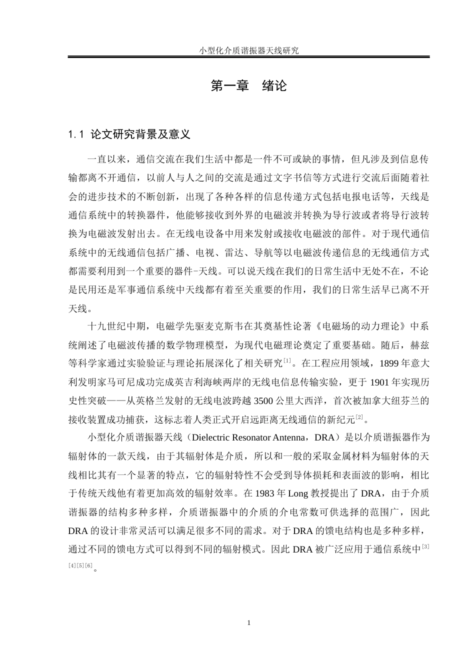 25年WH通信工程 小型化介质谐振器天线研究25.11-AI4.42终稿-约13172字符.docx_第4页