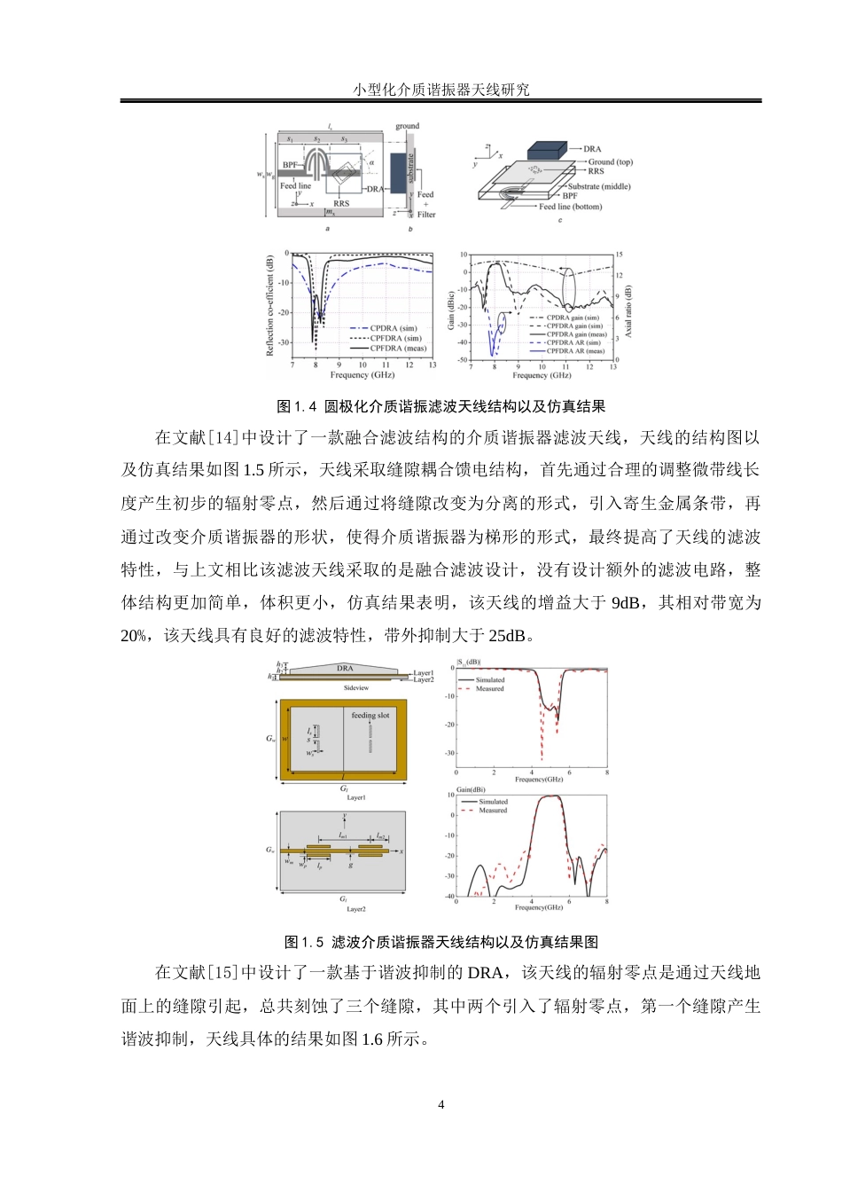 25年WH通信工程 小型化介质谐振器天线研究25.11-AI4.42终稿-约13172字符.docx_第7页