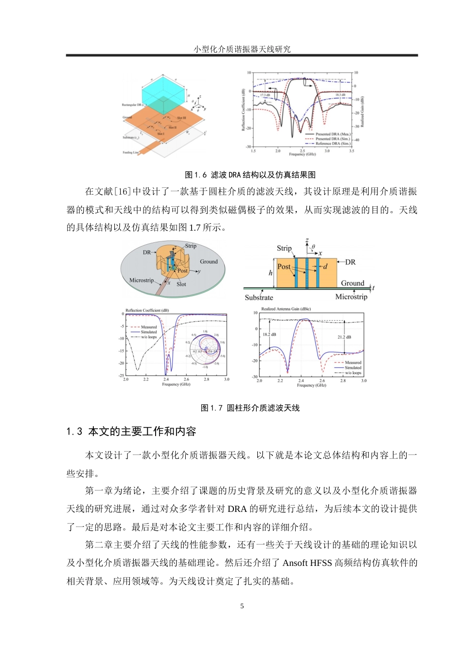 25年WH通信工程 小型化介质谐振器天线研究25.11-AI4.42终稿-约13172字符.docx_第8页