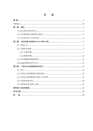 25年WH通信工程 小型化介质谐振器天线研究25.11-AI4.42终稿-约13172字符.docx
