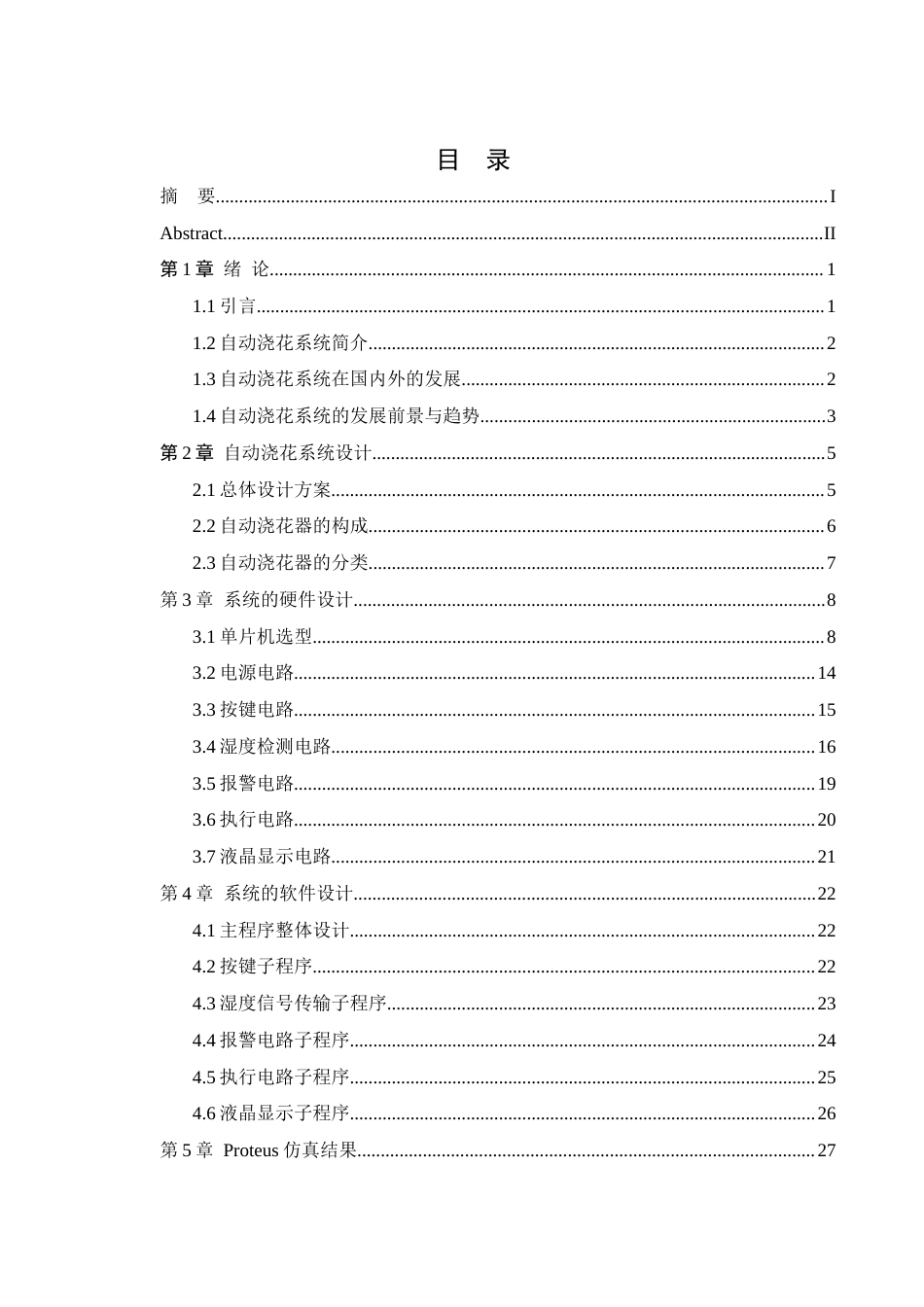 25年WH电气工程及其自动化 自动浇花器设计16.46-AI29.64_1终稿-约21210字符.docx_第1页