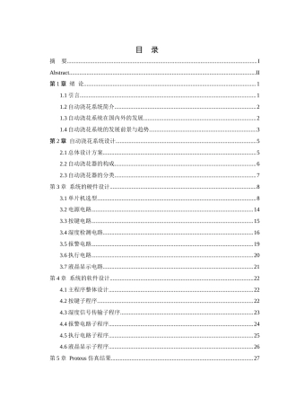 25年WH电气工程及其自动化 自动浇花器设计16.46-AI29.64_1终稿-约21210字符.docx