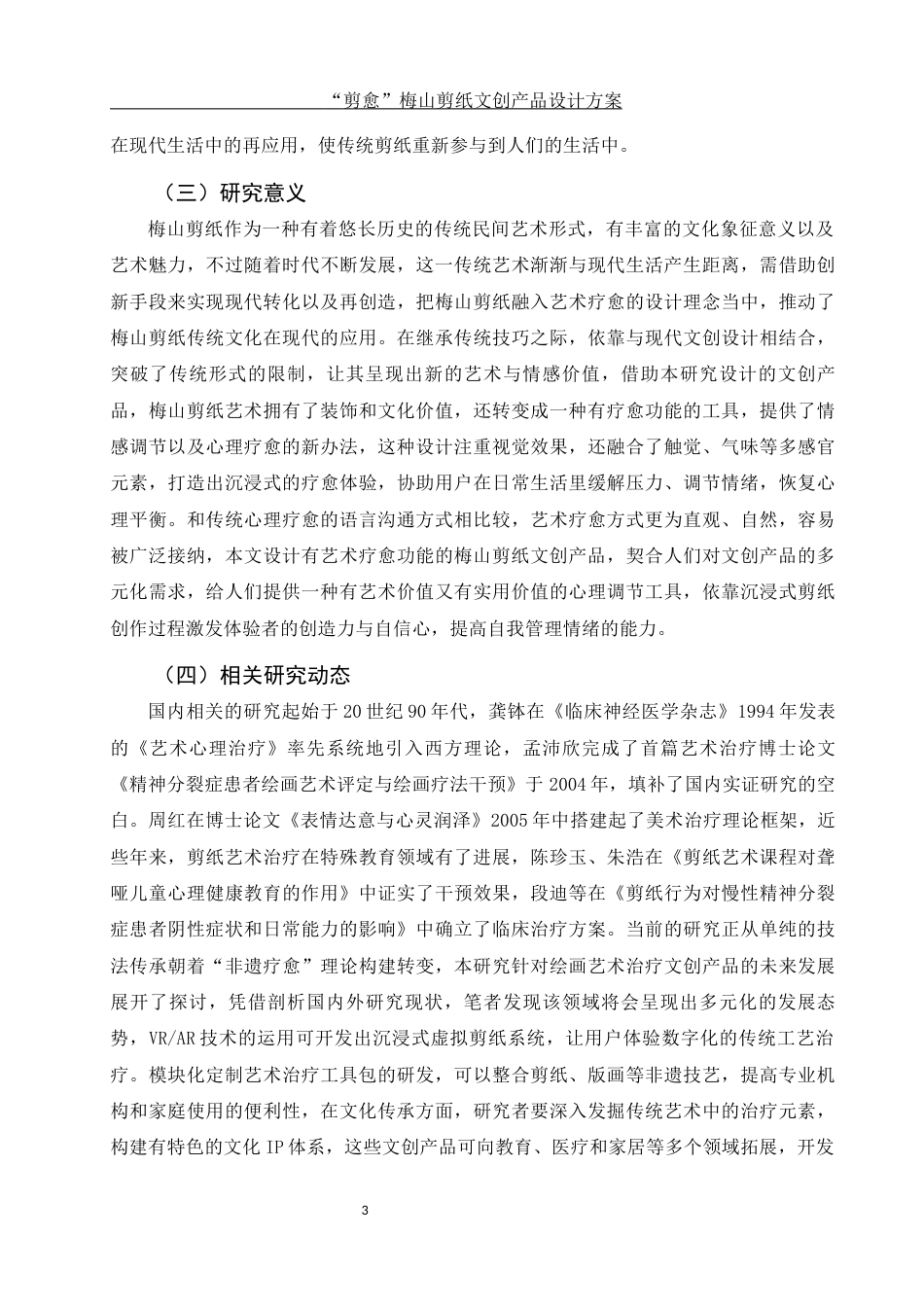 25年WH视觉传达设计 “剪愈”梅山剪纸文创产品设计方案5.19-AI25.04终稿-约7333字符.docx_第4页