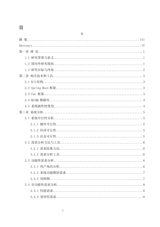 25年WH软件工程 基于VueSpringBoot的在线排课系统的设计与实现12.05-AI23.59终稿-约16374字符.docx