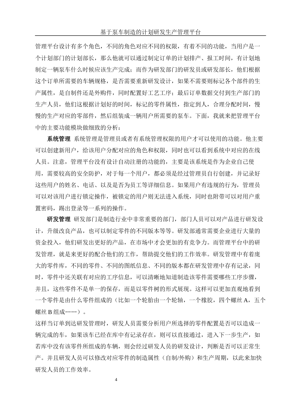 25年WH信息与计算科学 基于泵车制造的计划研发生产管理平台13.25-AI15.89终稿-约27098字符.docx_第5页