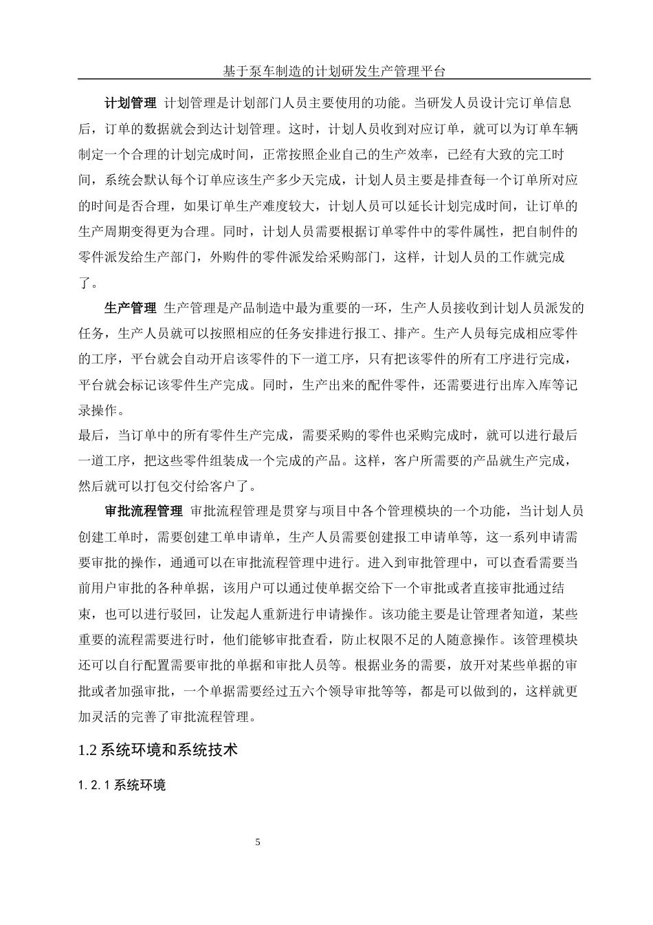 25年WH信息与计算科学 基于泵车制造的计划研发生产管理平台13.25-AI15.89终稿-约27098字符.docx_第6页