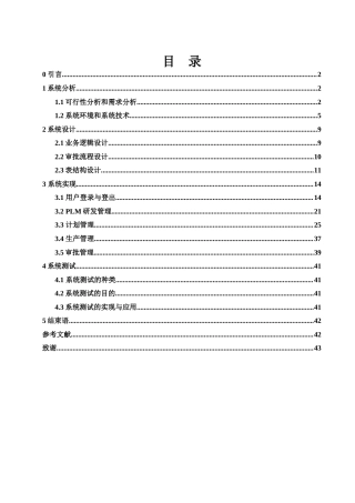 25年WH信息与计算科学 基于泵车制造的计划研发生产管理平台13.25-AI15.89终稿-约27098字符.docx