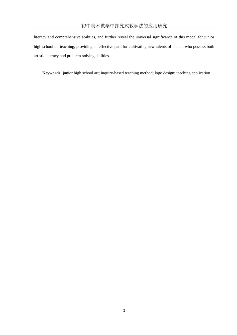 25年WH美术学 初中美术教学中探究式教学法的应用研究—以《标志设计》为例9.95-AI33.54-约11414字符.doc_第3页
