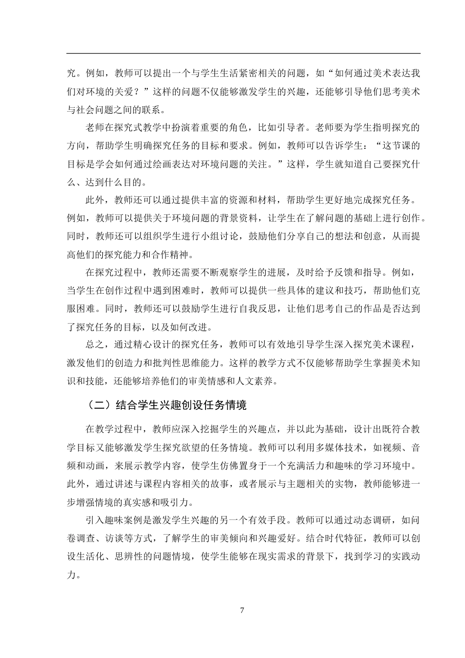 25年WH美术学 初中美术教学中探究式教学法的应用研究—以《标志设计》为例9.95-AI33.54-约11414字符.doc_第8页