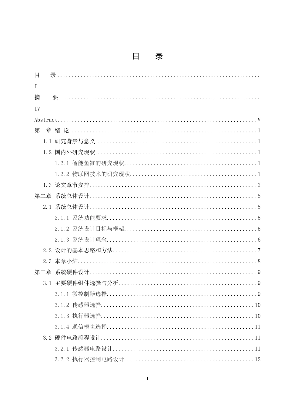 25年WH自动化-基于物联网的家用智能鱼缸设计与实现终稿-约19497字符.docx_第1页