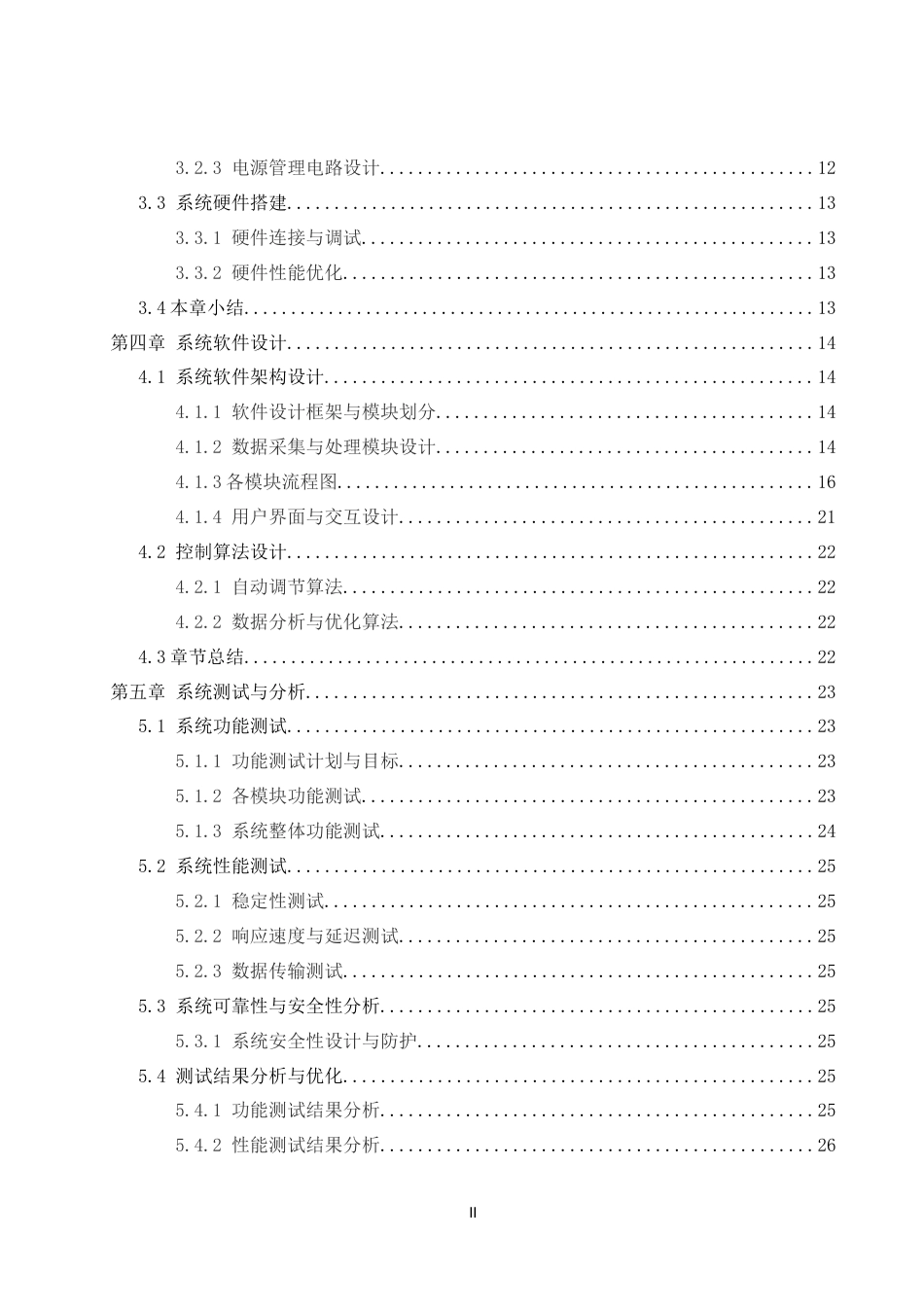 25年WH自动化-基于物联网的家用智能鱼缸设计与实现终稿-约19497字符.docx_第2页