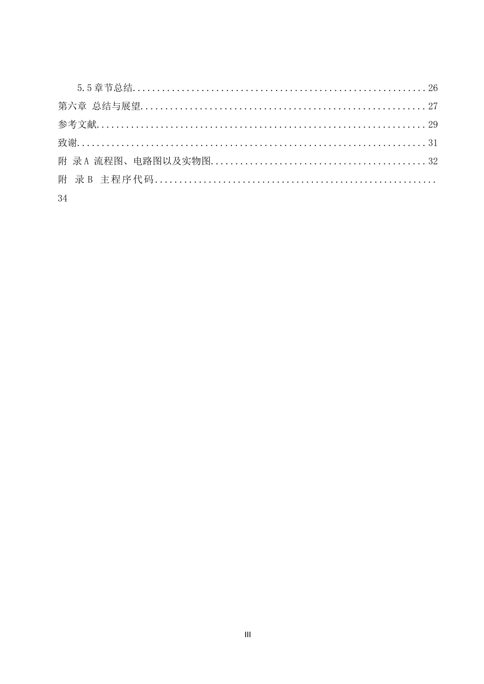 25年WH自动化-基于物联网的家用智能鱼缸设计与实现终稿-约19497字符.docx_第3页