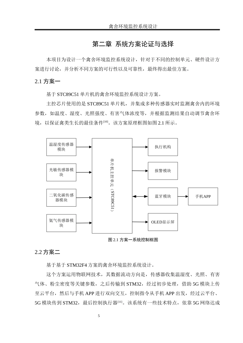 25年WH电气工程及其自动化 禽舍环境监控系统设计7.25-AI0.96_1终稿-约14656字符.docx_第9页
