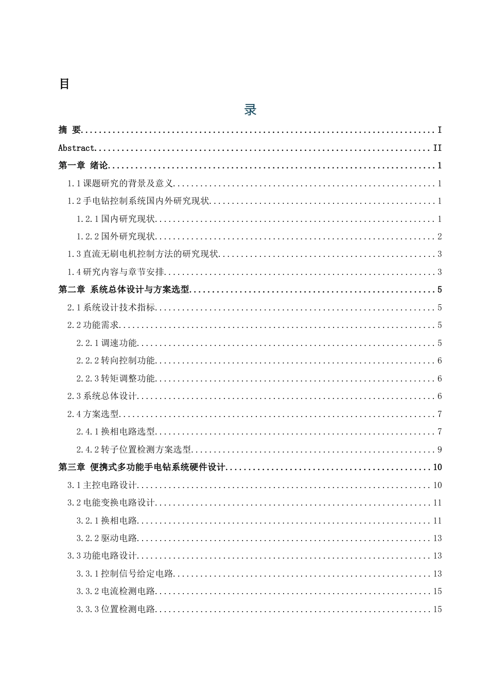 25年WH自动化-便携式多功能手电钻控制系统设计最终稿-约16977字符.docx_第1页