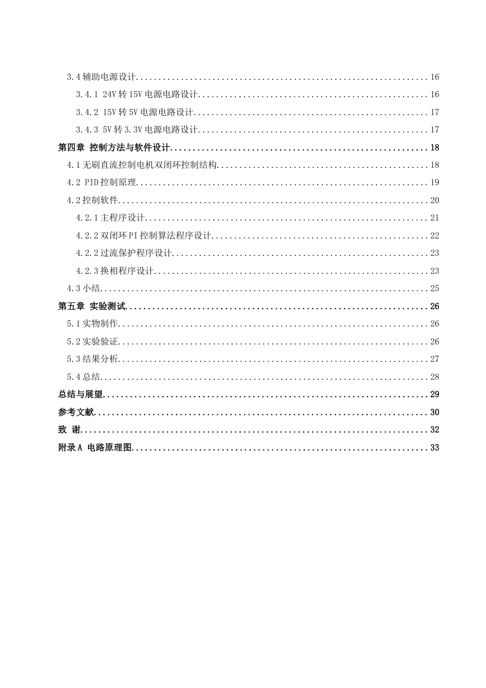 25年WH自动化-便携式多功能手电钻控制系统设计最终稿-约16977字符.docx_第2页