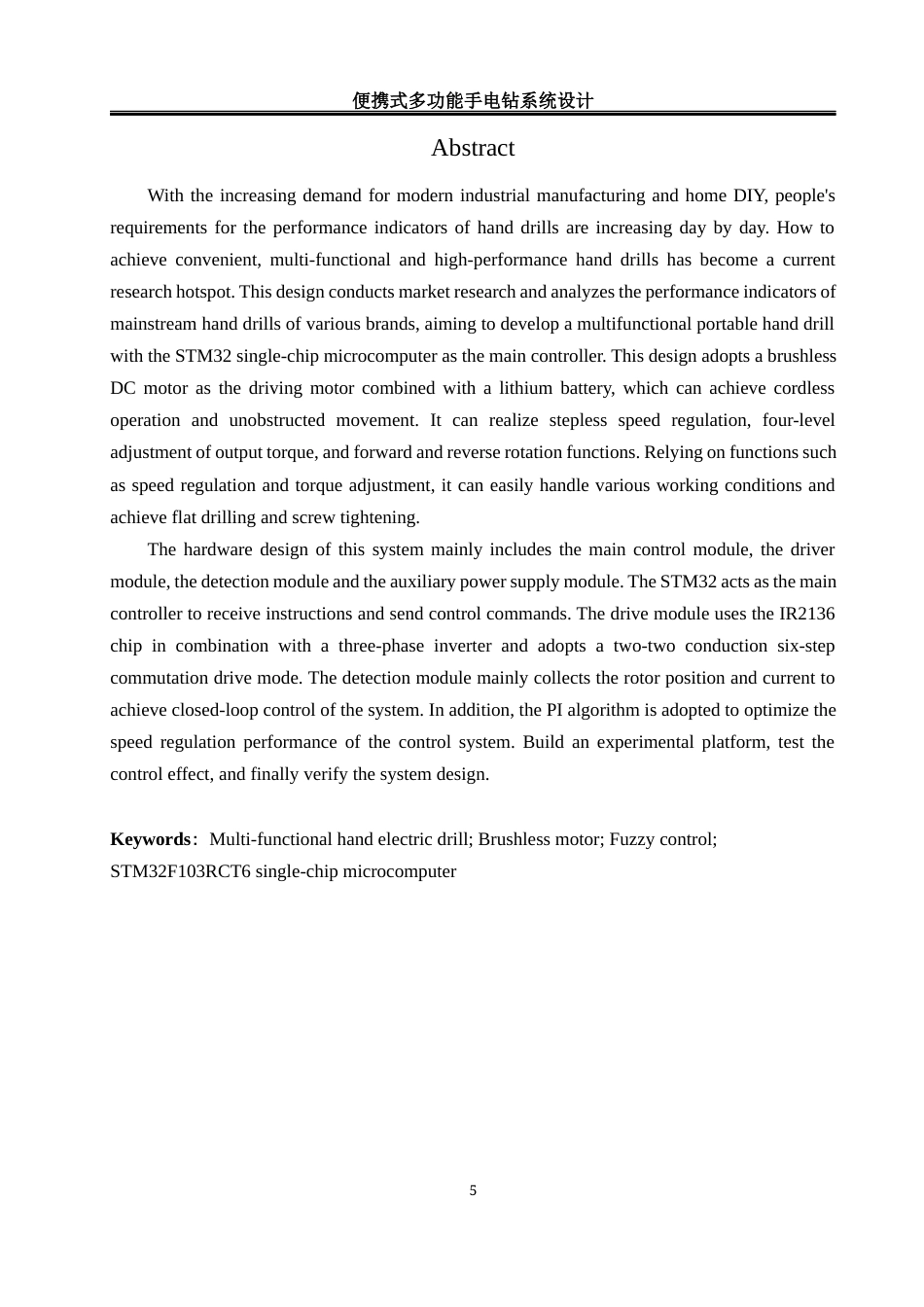 25年WH自动化-便携式多功能手电钻控制系统设计最终稿-约16977字符.docx_第4页