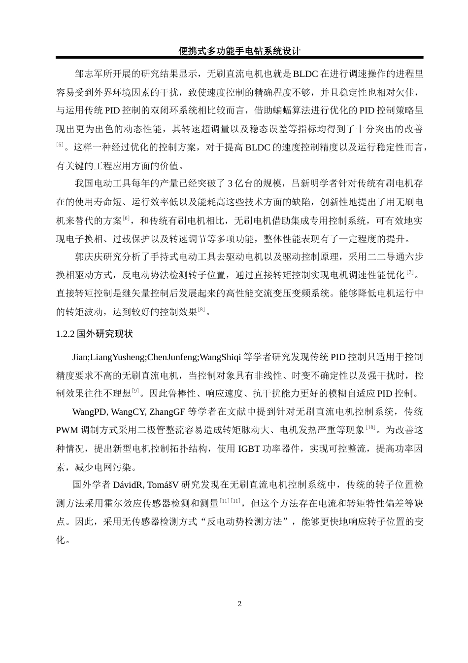 25年WH自动化-便携式多功能手电钻控制系统设计最终稿-约16977字符.docx_第6页