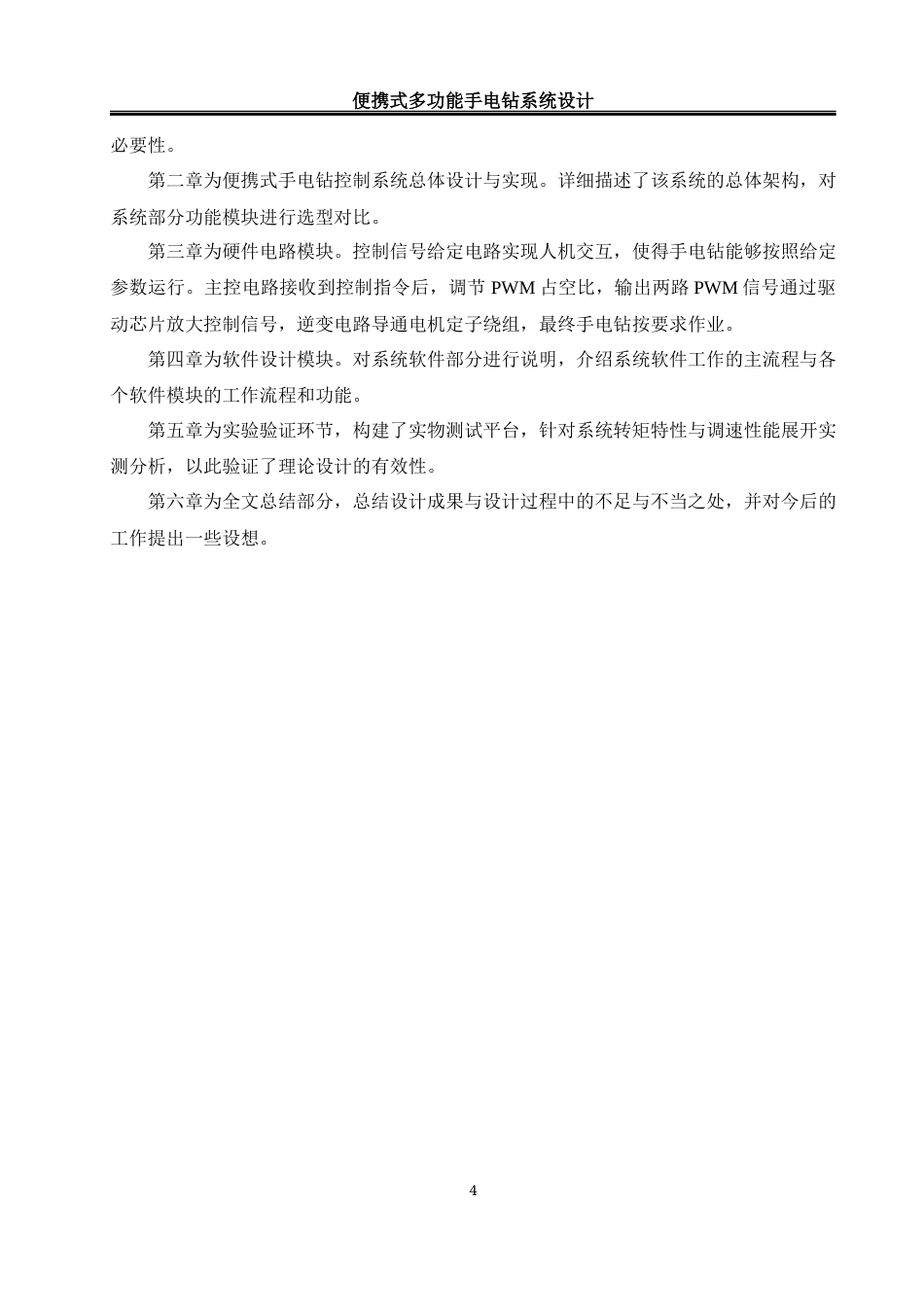 25年WH自动化-便携式多功能手电钻控制系统设计最终稿-约16977字符.docx_第8页