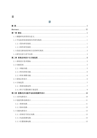 25年WH自动化-便携式多功能手电钻控制系统设计最终稿-约16977字符.docx