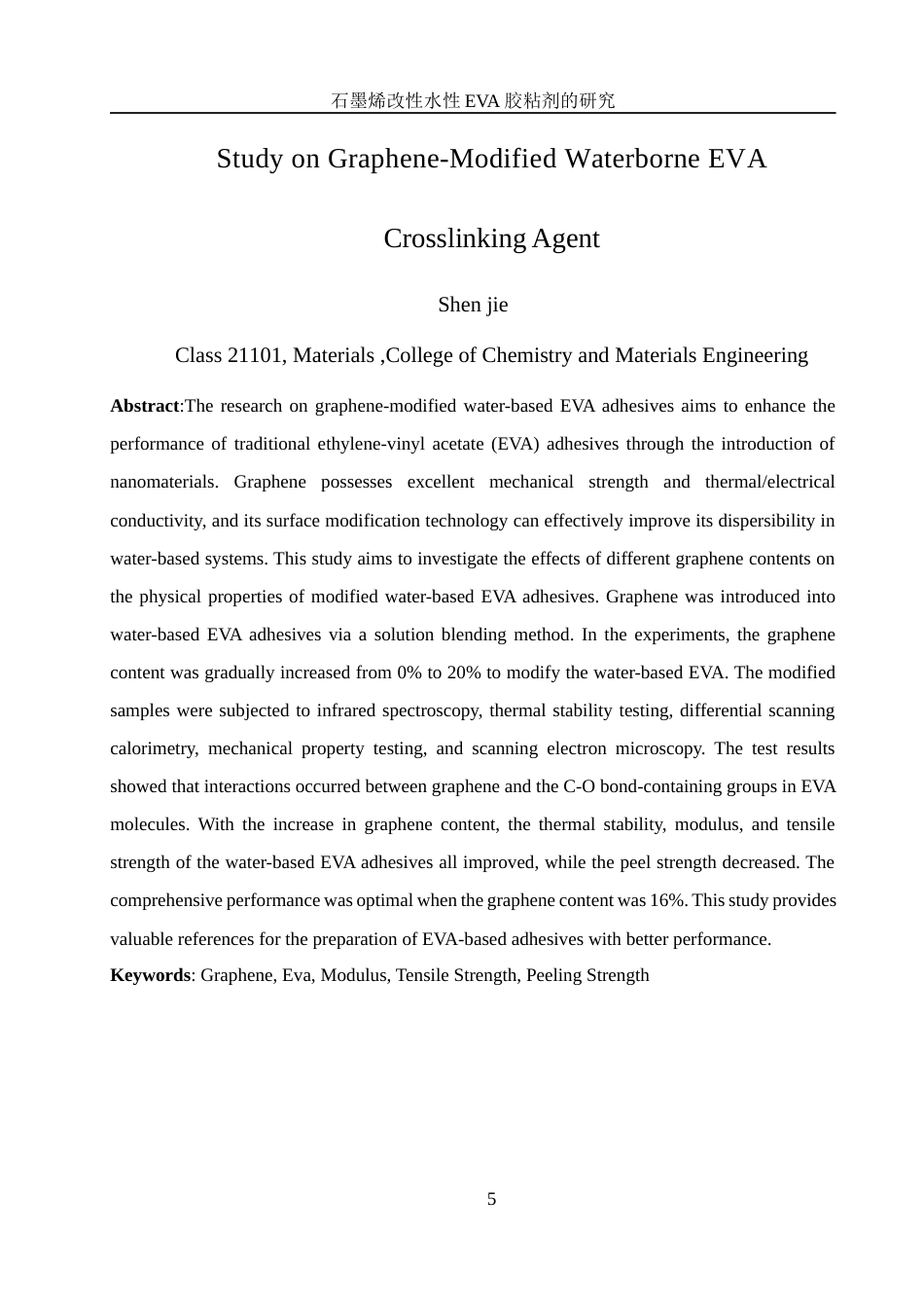 25年WH材料科学与工程 石墨烯改性水性EVA胶黏剂的研究16.46-AI30.83终稿-约11975字符.docx_第5页