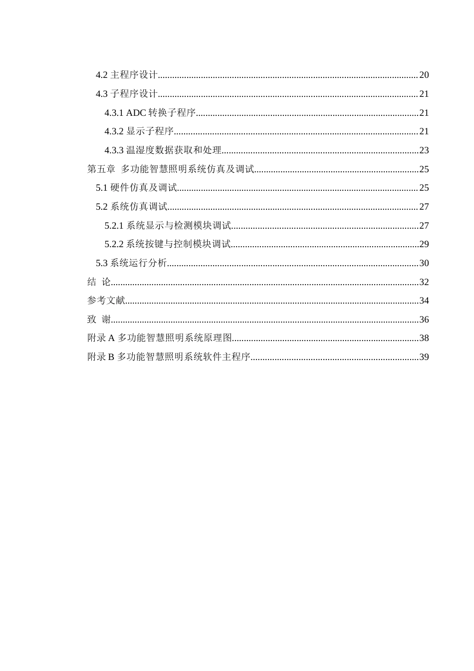 25年WH通信工程 基于单片机的多功能智慧照明系统设计22.77-AI2.89终稿-约18668字符.docx_第2页
