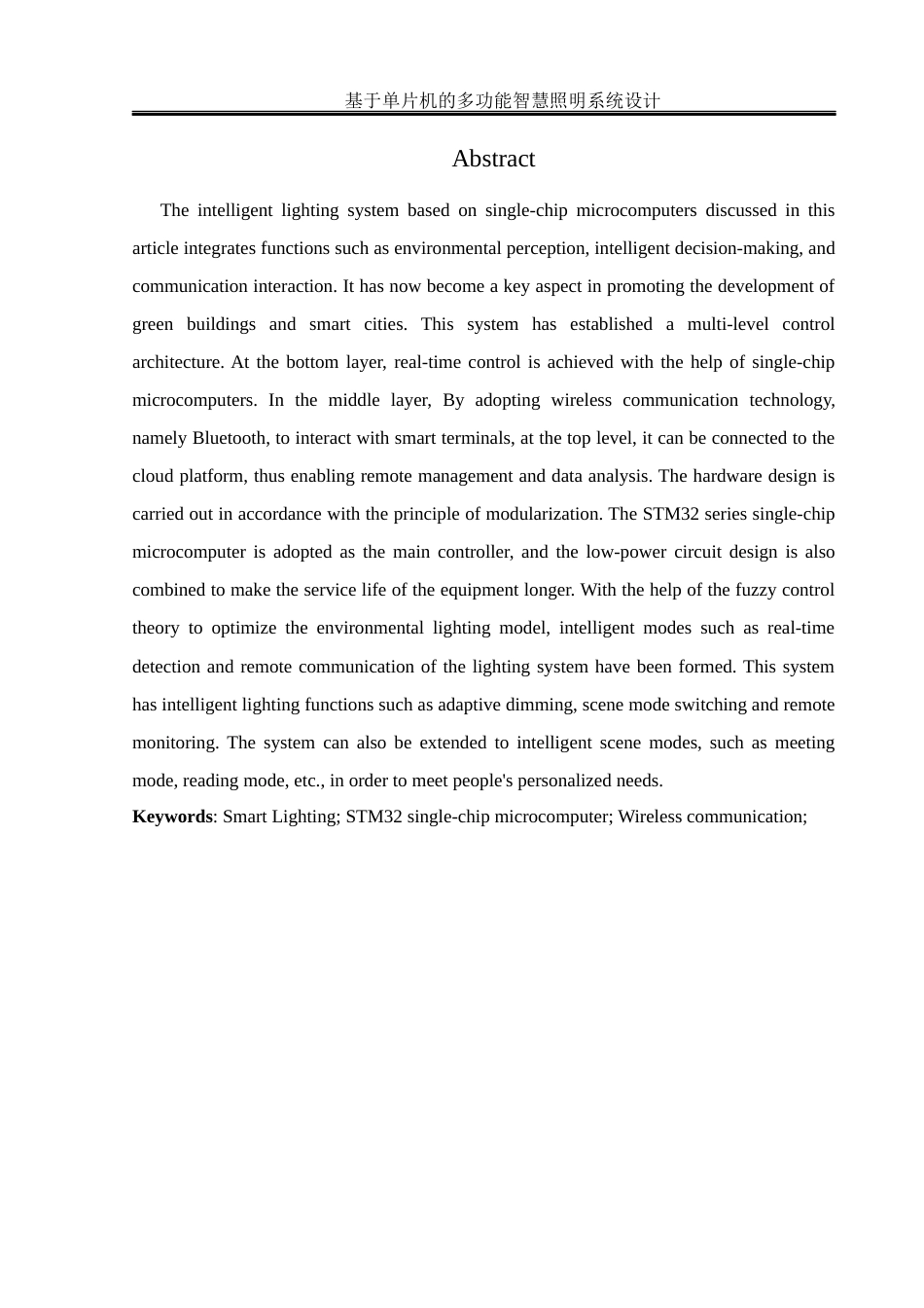 25年WH通信工程 基于单片机的多功能智慧照明系统设计22.77-AI2.89终稿-约18668字符.docx_第4页