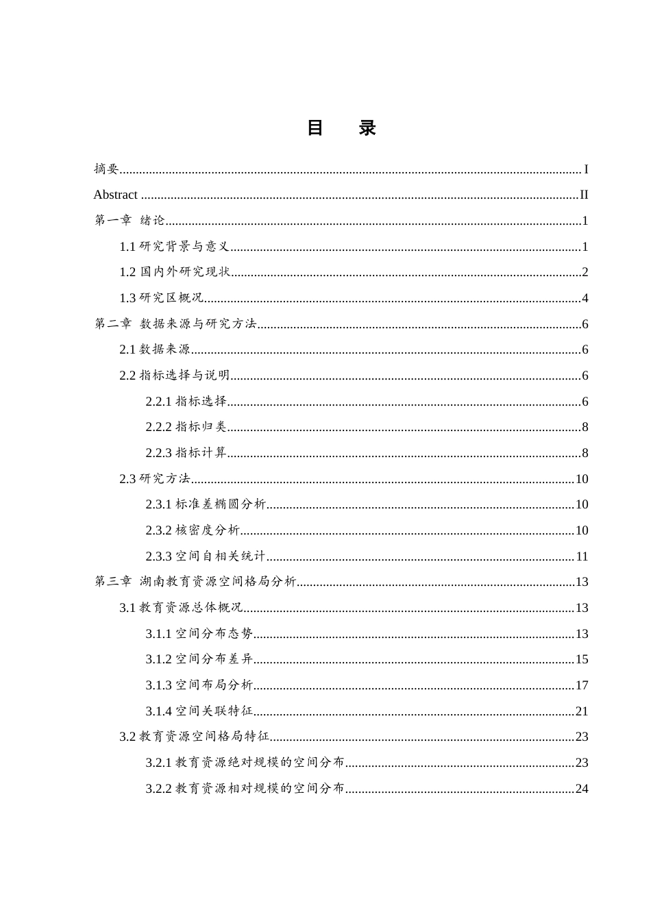 25年WH地理信息科学 湖南教育资源空间格局分析14.51-AI13.87终稿-约15281字符.docx_第1页