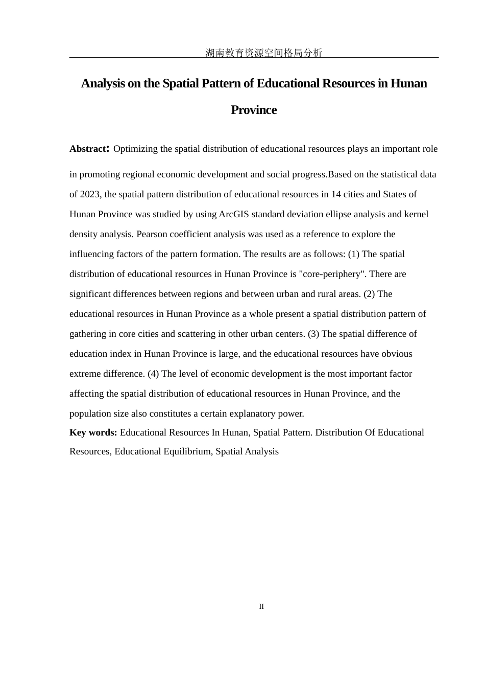 25年WH地理信息科学 湖南教育资源空间格局分析14.51-AI13.87终稿-约15281字符.docx_第4页