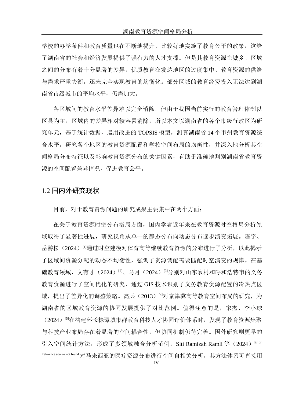 25年WH地理信息科学 湖南教育资源空间格局分析14.51-AI13.87终稿-约15281字符.docx_第6页