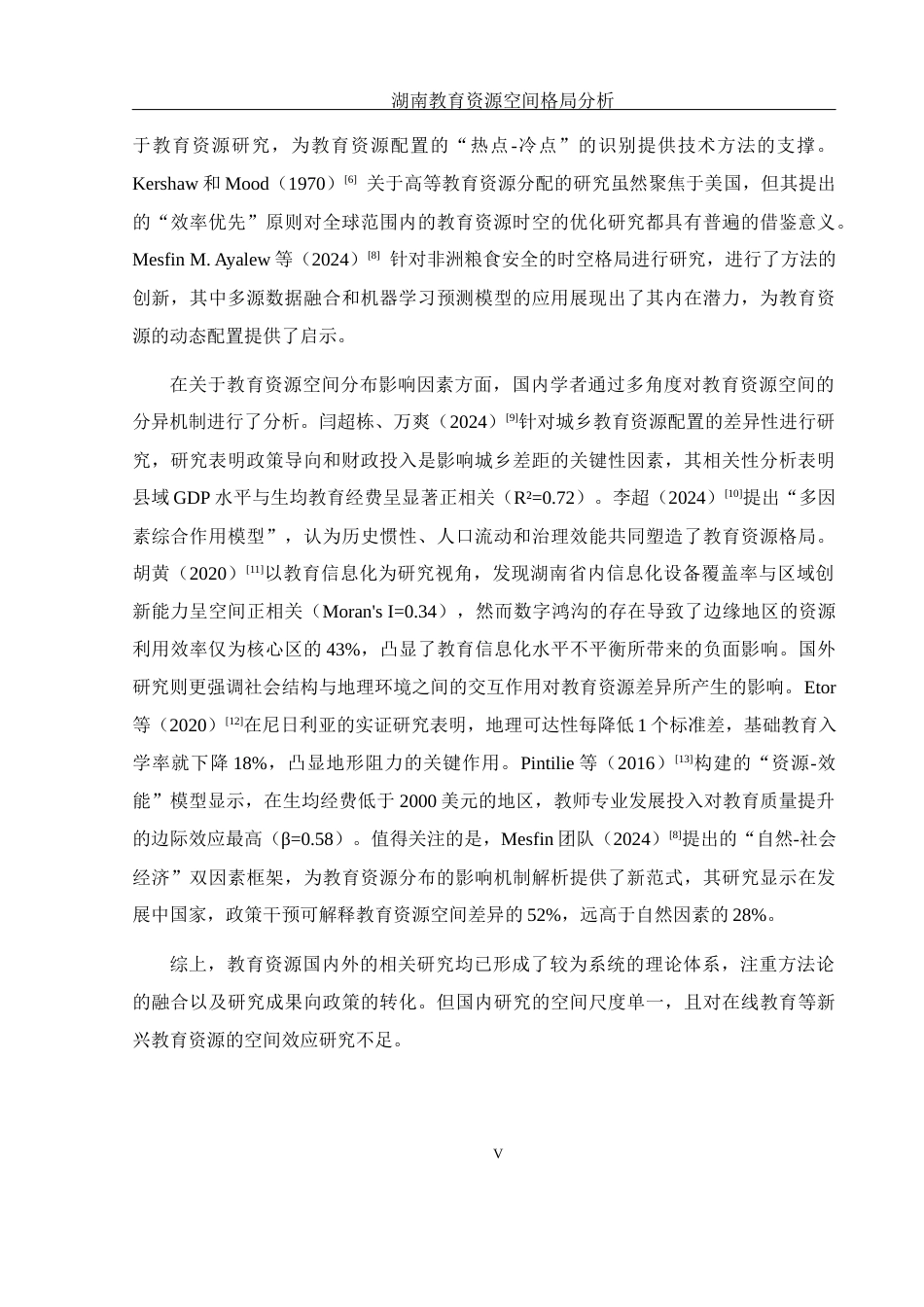 25年WH地理信息科学 湖南教育资源空间格局分析14.51-AI13.87终稿-约15281字符.docx_第7页