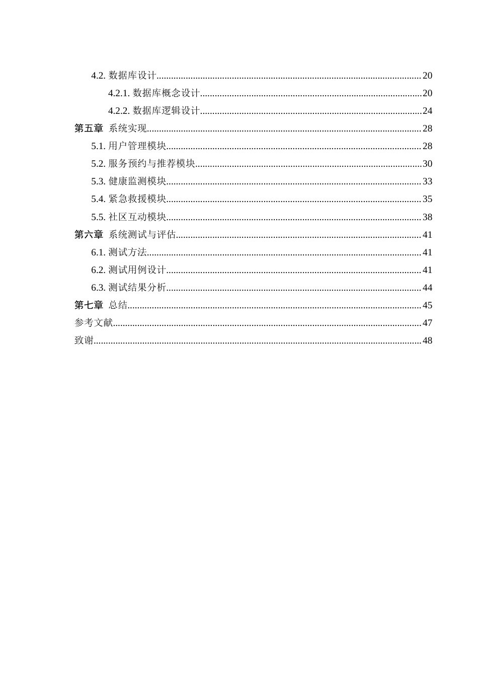 25年WH计算机科学技术-居家养老服务管理平台设计与实现终稿-约27209字符.docx_第2页