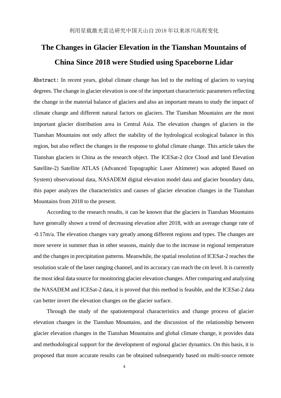 25年WH地理信息科学 利用星载激光雷达研究中国天山自2018年以来冰川高程变化1.79-AI5.28终稿-约18945字符.docx_第5页