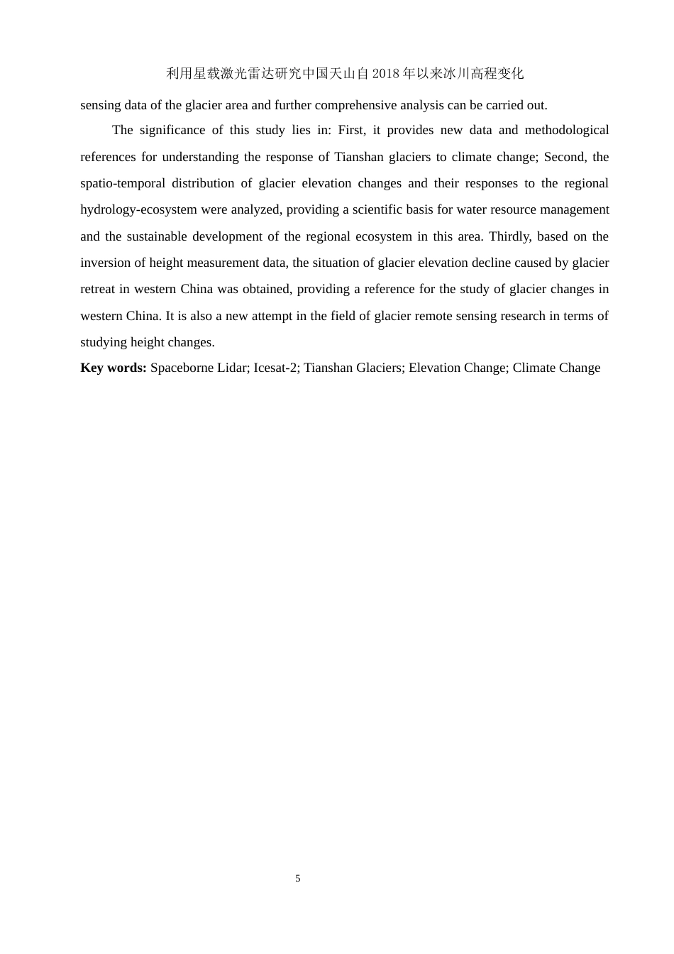 25年WH地理信息科学 利用星载激光雷达研究中国天山自2018年以来冰川高程变化1.79-AI5.28终稿-约18945字符.docx_第6页