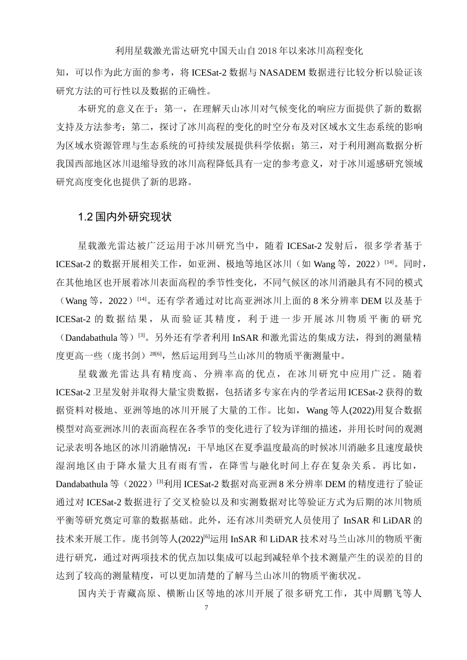 25年WH地理信息科学 利用星载激光雷达研究中国天山自2018年以来冰川高程变化1.79-AI5.28终稿-约18945字符.docx_第8页