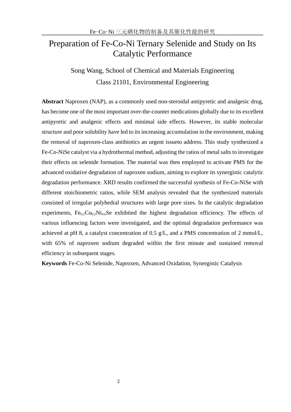 25年WH环境工程 Fe-Co-Ni三元硒化物的制备及其催化性能的研究16.42-AI21.21终稿-约11150字符.docx_第4页